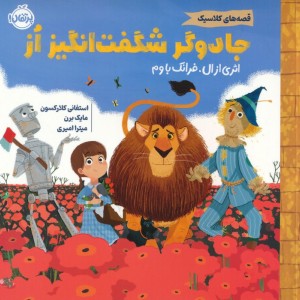 جادوگر شگفت انگیز