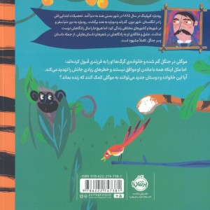 پسر جنگل نشر پرتقال
