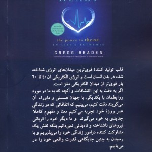 بازآفرینی زندگی با نیروی قلب