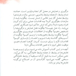 سامان دادن به اوضاع در محیط کار
