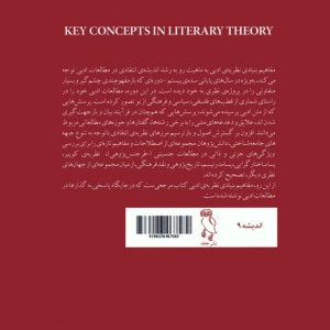 کتاب مفاهیم بنیادی نظریه ی ادبی