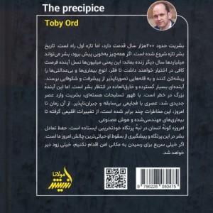 کتاب پرتگاه محافظت از آینده بشر