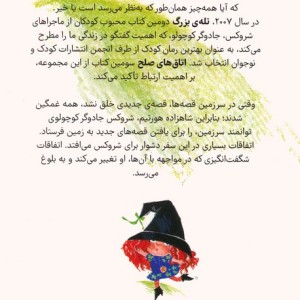 شروکس جادوگر کوچولو
