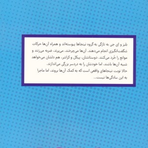 بلیز نینجا می شود 2