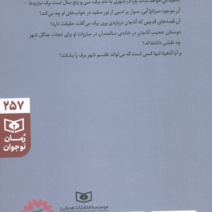 طلسم شهر برف