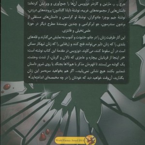زنان خطرناک کتاب سوم - جرج ر.ر.مارتین و ...
