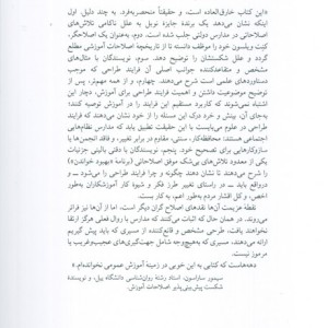 باز طراحی آموزش