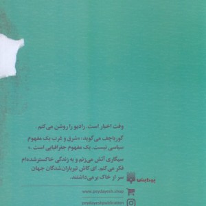 موهای دخترم را شانه کن
