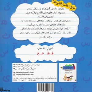 نخستین کتاب شعر کلاس اولی کتاب هفته ی سوم دی