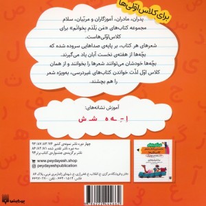 نخستین کتاب شعر کلاس اولی کتاب هفته ی سوم آذر
