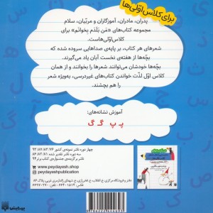 نخستین کتاب شعر کلاس اولی کتاب هفته ی دوم دی