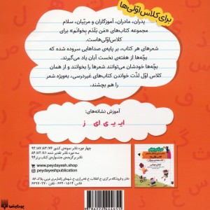 نخستین کتاب شعر کلاس اولی ها کتاب هفته ی دوم آذر