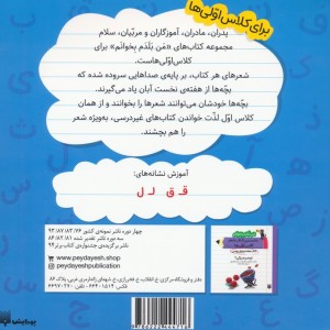 نخستین کتاب شعر کلاس اولی ها کتاب هفته چهارم دی