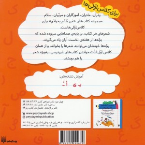 نخستین کتاب شعر کلاس اولی ها. بیا سرسره بازی