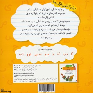 نخستین کتاب شعر کلاس اولی بابا آمد