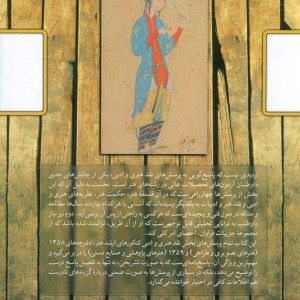نقد هنری و ادبی