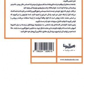 ثروتی که با پول خریدنی نیست نشر شبنا