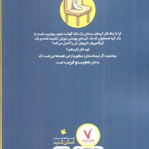 آناتومی خارق العاده ی کی