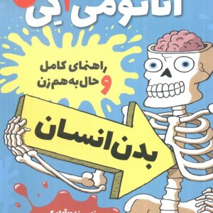 آناتومی خارق العاده ی کی