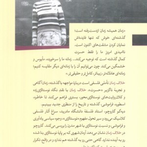 خلاف زمان - دیه گو گاروچو