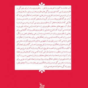 عادت به اکنون نشر چلچله
