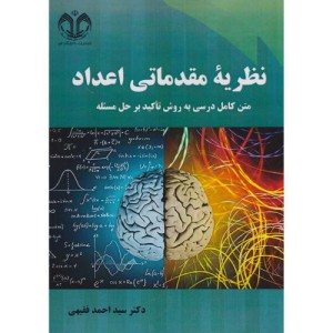 نظریه مقدماتی اعداد نشر دانشگاه قم