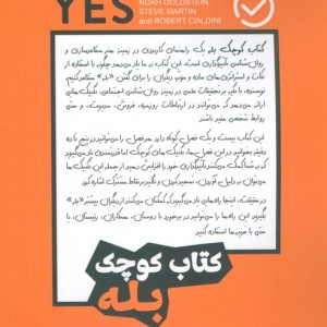 کتاب کوچک بله - نوح گلدشتاین استیو مارتین رابرت سیالدینی