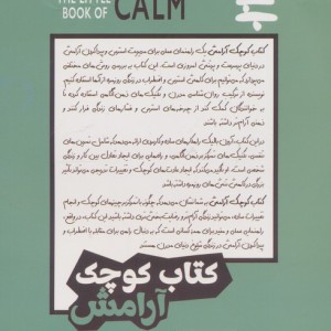 کوچک آرامش نشر کتاب آمه - آرون بالیک