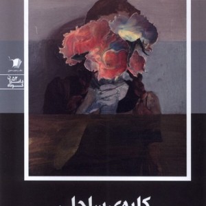 کلبه ساحلی