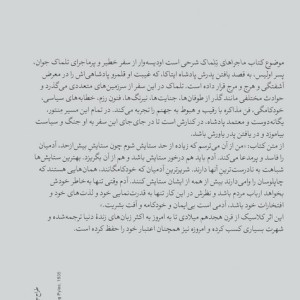 ماجراهای تلماک