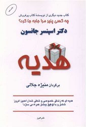 کتاب هدیه البرز