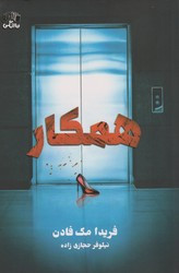 همکار نشر نارنگی
