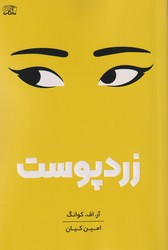 زرد پوست