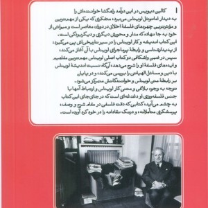 درآمدی بر اندیشه لویناس نشر بیدگل