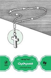 مسیحیت نشر سینا