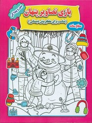کتاب بازی تصاویر پنهان سطح ساده جواهری