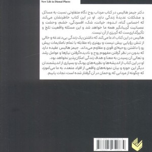 مرداب روح نشر اندیشه بیگی