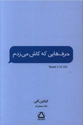 حرف هایی که کاش می زدم داهی