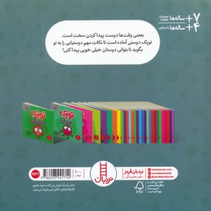کتاب فوت و فن زندگی توپک دوستی فنی ایران