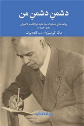 دشمن دشمن من نشر جهان کتاب