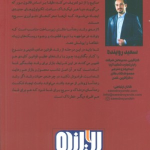 رشد رعد آسا