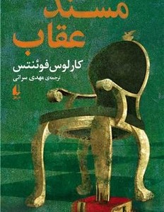 کتاب مسند عقاب افق