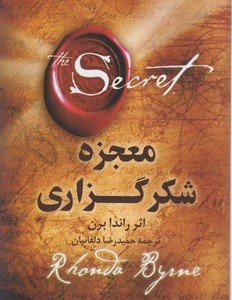 معجزه شکرگذاری شبگون