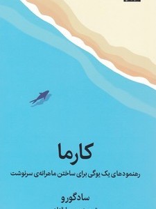 کارما میلکان