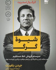 شیوه گرگ نشر نوین توسعه