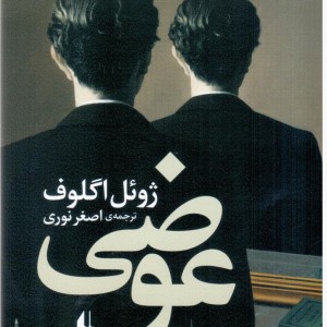 عوضی افق