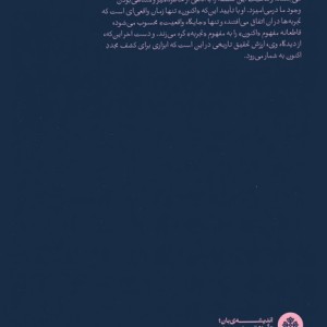 فلسفه ی اکنون