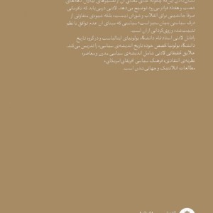 تبار شناسی نافرمانی در اندیشه سیاسی غرب نشر بان