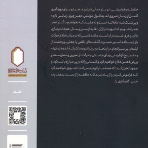 شکل های فراموشی