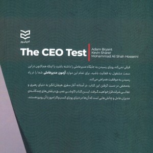 آزمون مدیر عاملی